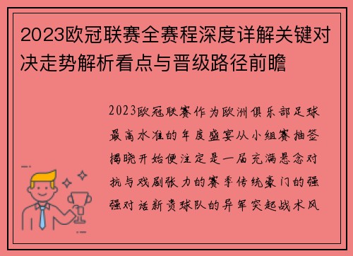 2023欧冠联赛全赛程深度详解关键对决走势解析看点与晋级路径前瞻 2023欧冠联赛全赛程深度详解关键对决走势解析看点与晋级路径前瞻