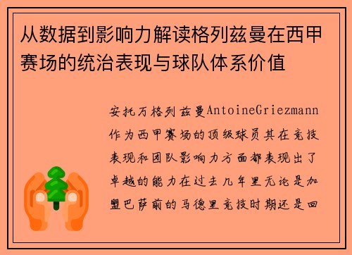 从数据到影响力解读格列兹曼在西甲赛场的统治表现与球队体系价值