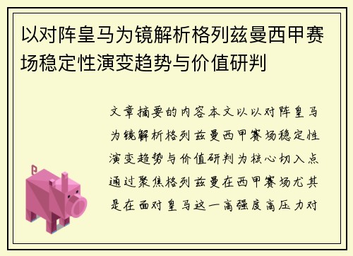 以对阵皇马为镜解析格列兹曼西甲赛场稳定性演变趋势与价值研判