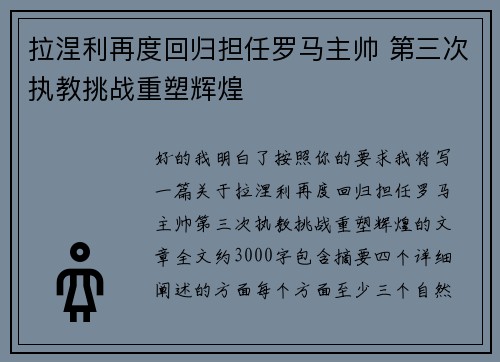 拉涅利再度回归担任罗马主帅 第三次执教挑战重塑辉煌 拉涅利再度回归担任罗马主帅 第三次执教挑战重塑辉煌