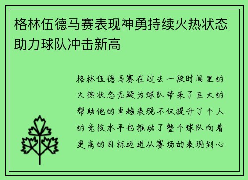 格林伍德马赛表现神勇持续火热状态助力球队冲击新高 格林伍德马赛表现神勇持续火热状态助力球队冲击新高
