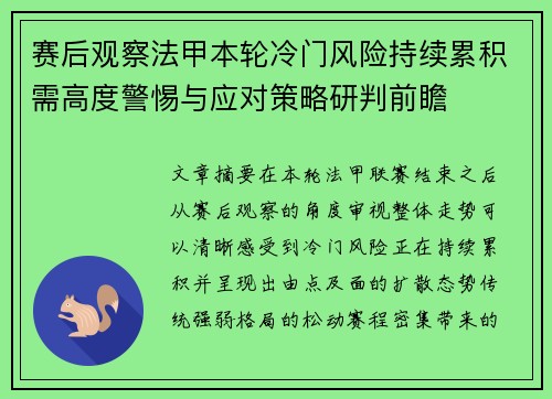 赛后观察法甲本轮冷门风险持续累积需高度警惕与应对策略研判前瞻 赛后观察法甲本轮冷门风险持续累积需高度警惕与应对策略研判前瞻