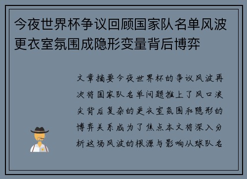 今夜世界杯争议回顾国家队名单风波更衣室氛围成隐形变量背后博弈
