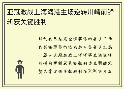 亚冠激战上海海港主场逆转川崎前锋斩获关键胜利 亚冠激战上海海港主场逆转川崎前锋斩获关键胜利