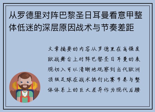 从罗德里对阵巴黎圣日耳曼看意甲整体低迷的深层原因战术与节奏差距 从罗德里对阵巴黎圣日耳曼看意甲整体低迷的深层原因战术与节奏差距